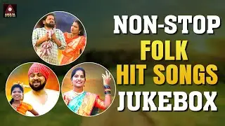 Telangana Folk Songs 2023 | Most Popular Telugu Songs | Telangana HIT Songs | Amulya Studio