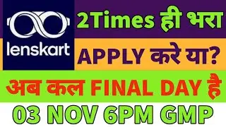 Lenskart ipo gmp today💥lenskart ipo day2 subscription status🤑lenskart ipo final decision?lenskart💥