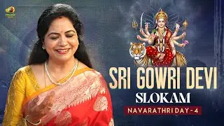 ஸ்ரீ கௌரி தேவி ஸ்லோகம் | Sri Gowri Devi Slokam | Navaratri Day 4 Special | Sunitha Upadrasta