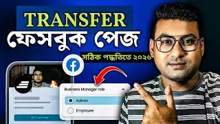 Facebook Page Transfer in 2026 || How to Transfer Facebook Old Account to New Account