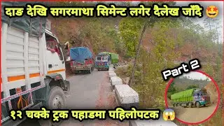 Dang to Dailekh Vlog | Sagarmatha Cement Trip | Highway to Off Road |  Part 2