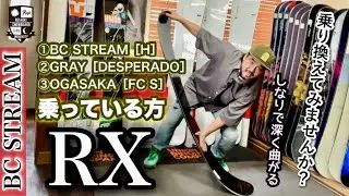 今乗っている板から乗り換える【BC STREAMのRXをおすすめしたい方】ノーズのしなりで深く曲がる。低速でも高速でも自由自在のカービングライン。斜度が上がるとターン後半落とされてしまう方必見！
