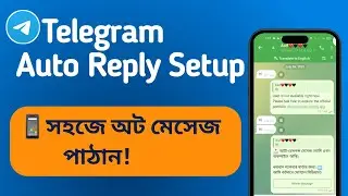 Telegram Auto Reply Setup | অটোমেটিক রিপ্লাই মেসেজ কিভাবে দিবেন Telegram-এ (Bangla Tutorial)