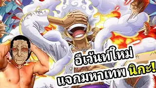 Give away the great god Nika. How to do the One Piece Treasure Cruise quest.