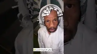 في رجال منتظرنا😂 فريد ابو النور 