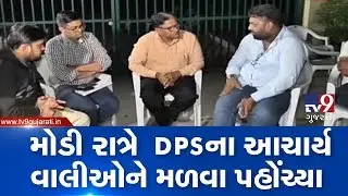 Ahmedabad: Amid dispute, DPS principal met parents protesting outside the school | TV9News
