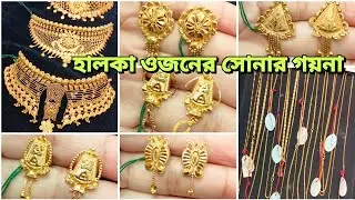 Light Weight Gold Crown Choker Design - Light Weight Gold Earrings Design - Light Weight Gold Chain