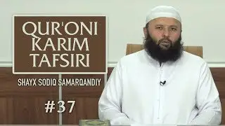 37 | Noziot surasi, 1-26 | Qur'oni karim tafsiri | Shayx Sodiq Samarqandiy