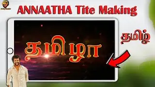 Annaathe Title Making in tamil|Making Thamizha