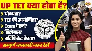 UPTET KYA HOTA HAI ? | ELIGIBILITY, SYLLABUS, EXAM PATTERN, CERTIFICATE VALIDITY | FULL INFORMATION