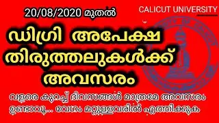 Edit Degree Online Application, 2020 | Calicut University 【trafoocra】