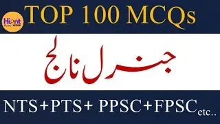 ✅ All Test Preparation MCQs | 1 to 100 | NTS | PTS | PPSC | Pak Army | WAPDA | FPSC | Urdu + English