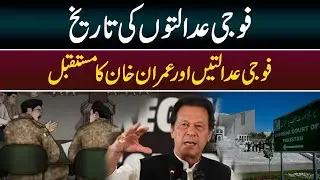The evolution and purpose of military courts in Pakistan |The fate of Imran Khan