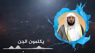Sheikh Muhammad Al-Arifi /  الشيخ محمد العريفى