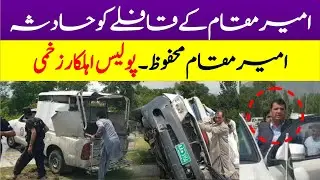 PMLN Amir Muqam Caravan Got Road Accident | Several Police Men Injured