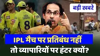 Maharashtra Lockdown  News Today | Mumbai Lockdown News Today