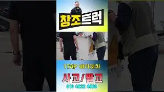동해고소작업차 17AP 바가지차 중고매매#shorts