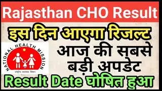 Rajasthan CHO Result News Update 2021 | CHO News today