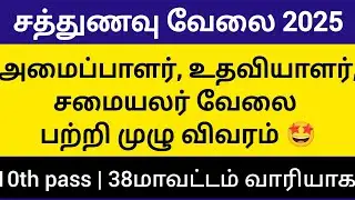 🤩 Food Industry Jobs 2025 | Organizer Assistant Cook @MahaJobsTricks