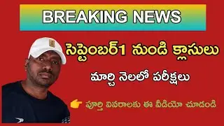 #AP SCHOOLS AND COLLEGES LATEST NEWS / AP SCHOOLS REOPEN