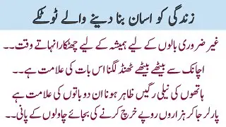 Rumi Quotes Urdu | Hikmat Ki Batain | Motivational Quotes About Life Urdu | Sunharay Haroof | Totkay