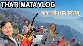 Nelchami के पहाड़ों में माँ थाती का दिव्य दरबार और बाबा जी का इंटरव्यू!!