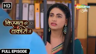 अभय को चोरी के आरोप में किया गया गिरफ्तार - Kismat Ki Lakiron Se - Hindi TV Show - Full Episode 145