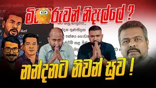 නන්දනට නිවන් සුව !