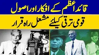 Quaid-e-Azam's Thoughts and Principles Declared As Beacon for National Development | Dawn News