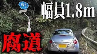 【軽自動車しか通れない？】大阪唯一のダート道 安易な気持ちで走るな。【コペンL880K】