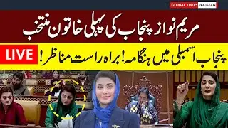 🔴LIVE | Maryam Nawaz Elected as CM Punjab | Punjab Assembly Session Live | Global Times Pakistan