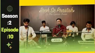✝️ROOH SE PRASTISH - S:2 EP:10 |@Bro. Gautam Kumar |@Yeshua Productions (30-10-22)#SundayLiveMeeting