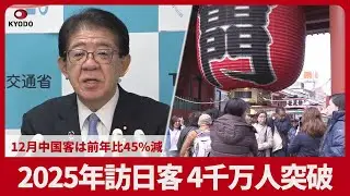 Visitors to Japan to exceed 40 million in 2025, but number of Chinese visitors in December down 4...