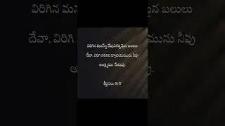 #god #love #telugubibleverses #dailydevotional #dailyquotes #holyspirit #faith #motivation #telugu