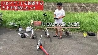 RC.hiro 君 (17歳) が河川敷に遊びに来て来れました