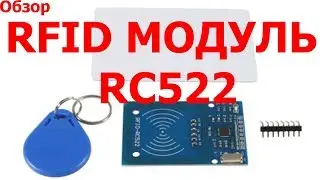 RFID модуль RC522 с Aliexpress