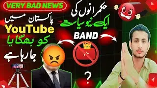 Bad News 😔|YouTube ban in Pakistan 😭 2024| all social media platform ban