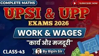 🔥 Work & Wages Trick 💯 | UPSI & UP Police 2026 | CLASS-01 