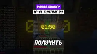 Это ЛУЧШИЙ способ заработка на фантайме! #funtime #майнкрафт #minecraft #промайнкрафт #video #моды