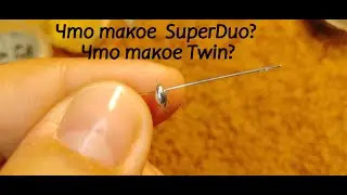 Что такое SuperDuo, miniDuo и twin?