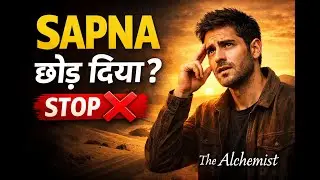 The Alchemist की ये सीख आपकी सोच हमेशा के लिए बदल देगी #TheAlchemist #TheAlchemistHindi #lifelessons