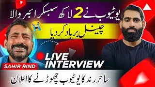 Sahir Rind Tech Channel Barri Musebat mein Phas gya😭 | @sahirrindtech Live Interview🛑 |