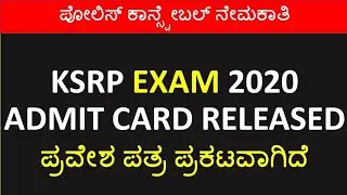 KSRP Exam 2020 Admit Card Released |KSP Recruitment 2020 |SBKKANNADA