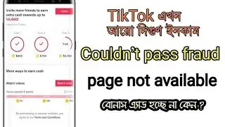 Tiktok Couldn't Pass Fraud Problem | Tiktok Invitation Code Problem | Tiktok Bonus How To Earn Money