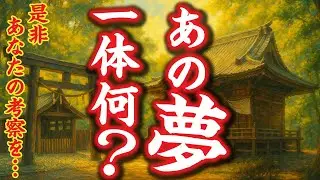 【衝撃の夢】宮殿で“黒い蜘蛛”を授けられた…月読命との不思議なご縁
