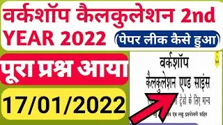 ITI Workshop Calculation and Science Paper 2021 #iti WCS Exam Paper 2nd year, WCS 2nd Year Exam 2021