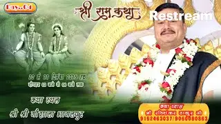 DAY..04 !!श्री राम कथा  भागलपुर!!  रविशंकर ठाकुर जी 9060080863