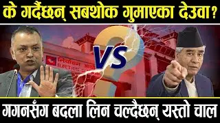भाइ कांग्रेसले गलहत्याएका देउवा के गर्दैछन् ? महाधिवेशनमा गगनसँग बदला लिने,भन्छन्-यो समय वितेर जान्छ