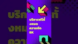 Feta lnc : วีดิโอสั่นใน feta lnc ใช้งานฟรีทุกฟีเจอร์ ไม่มีโฆษณา 100%