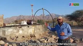বির ই  রোহা, 70 জন নবী ভ্রমণ করেছিলেন এই উপত্যকা, BEER- ROHA,MADINAH.LIFE OF MADINAH.Life in madinah
